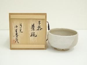 中里寿男造　手捻茶碗（共箱）